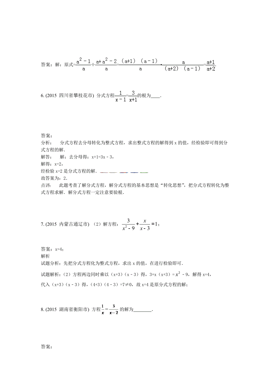 3.1分式方程的有关概念和解法(2015年)_第2页
