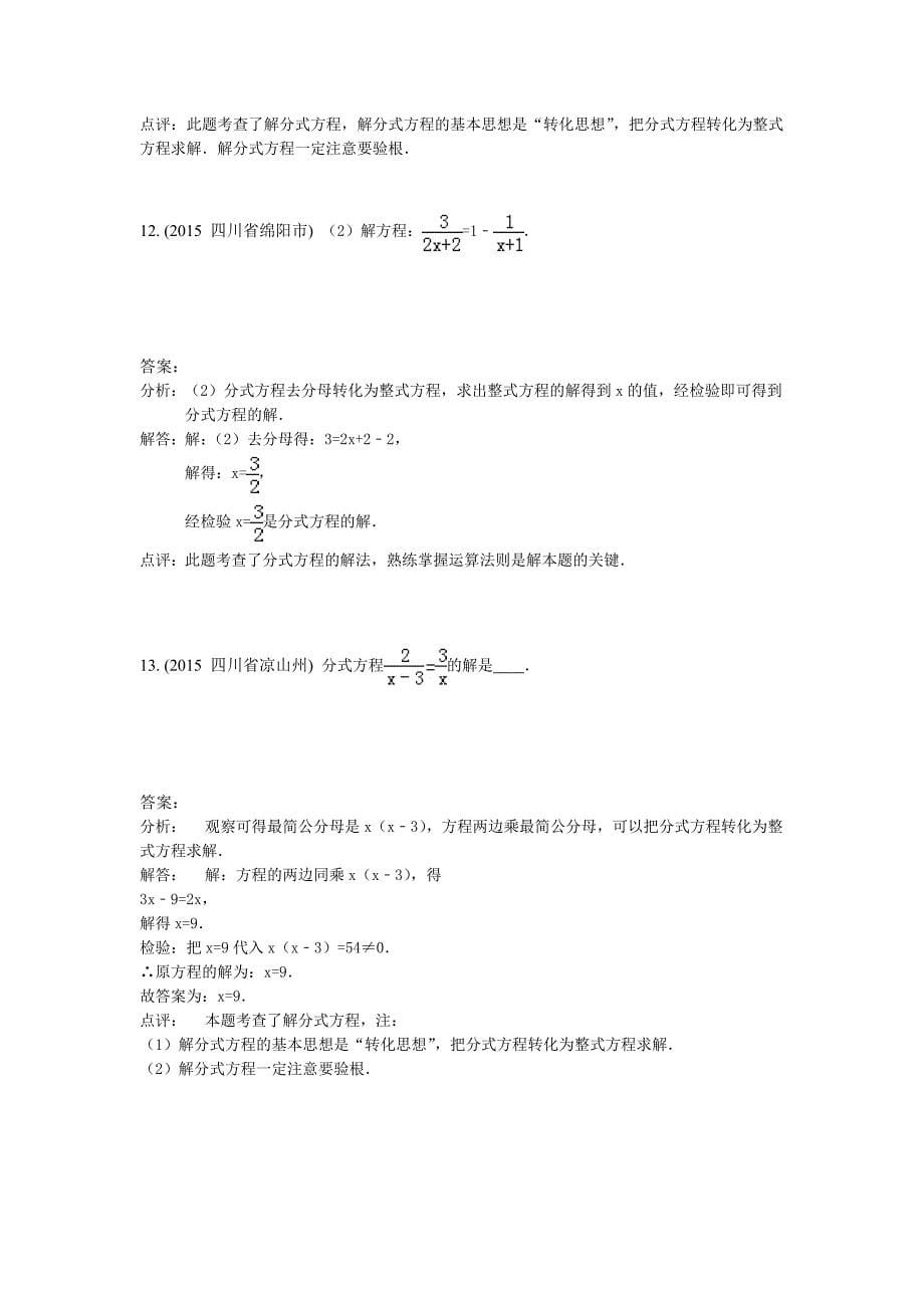 3.1分式方程的有关概念和解法(2015年)_第5页