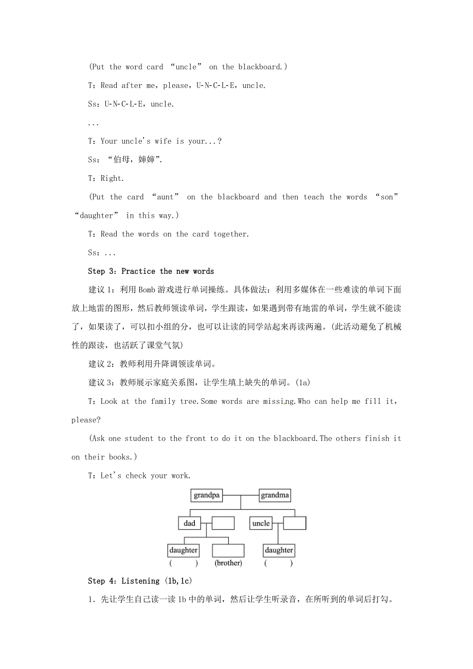 2017人教新目标版英语七上Unit 2《This is my sister》Period 3（Section B 1a-1d）word教案_第4页