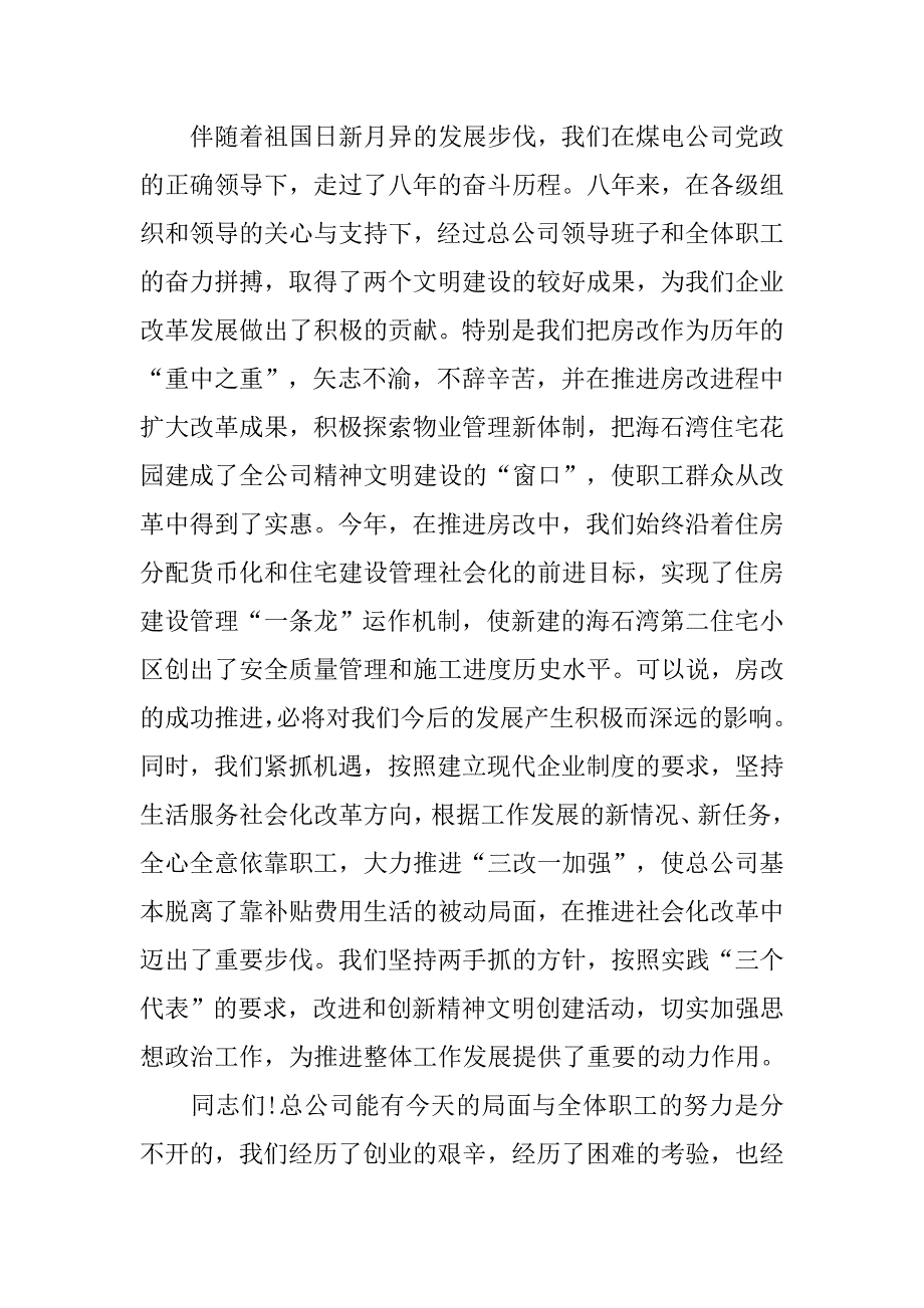 国庆演讲稿1000字：公司庆“国庆”文艺汇演上的讲话_第2页