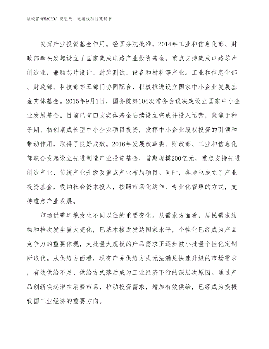 （立项审批）绕组线、电磁线项目建议书_第5页