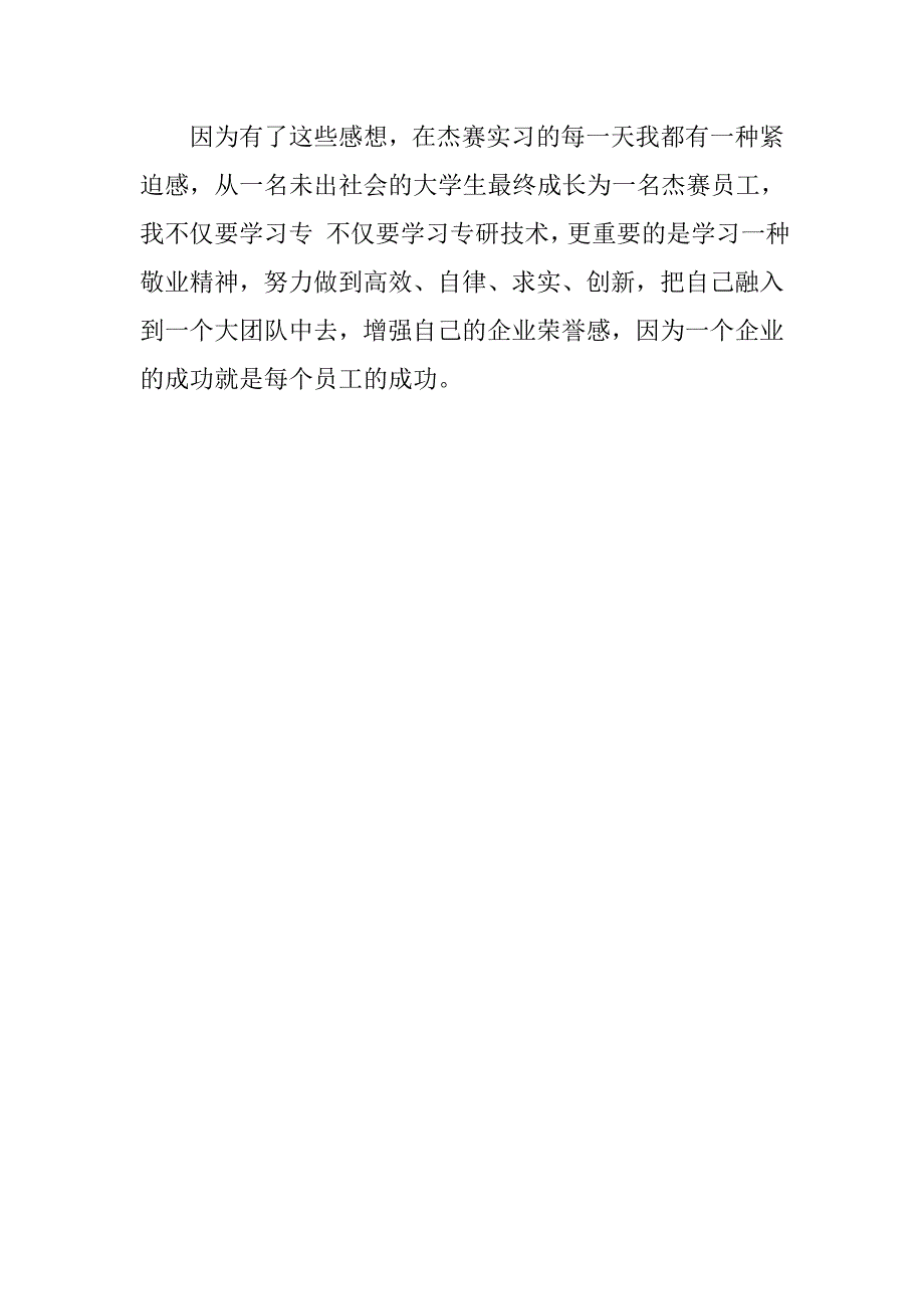 大学生设计实习日记600字_第3页