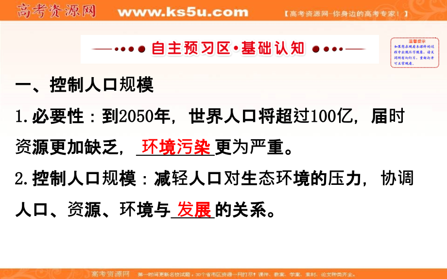 《世纪金榜》2019年湘教版地理必修二课件：第四章 人类与地理环境的协调发展 4.4 协调人地关系的主要途径（精讲优练课型） _第3页