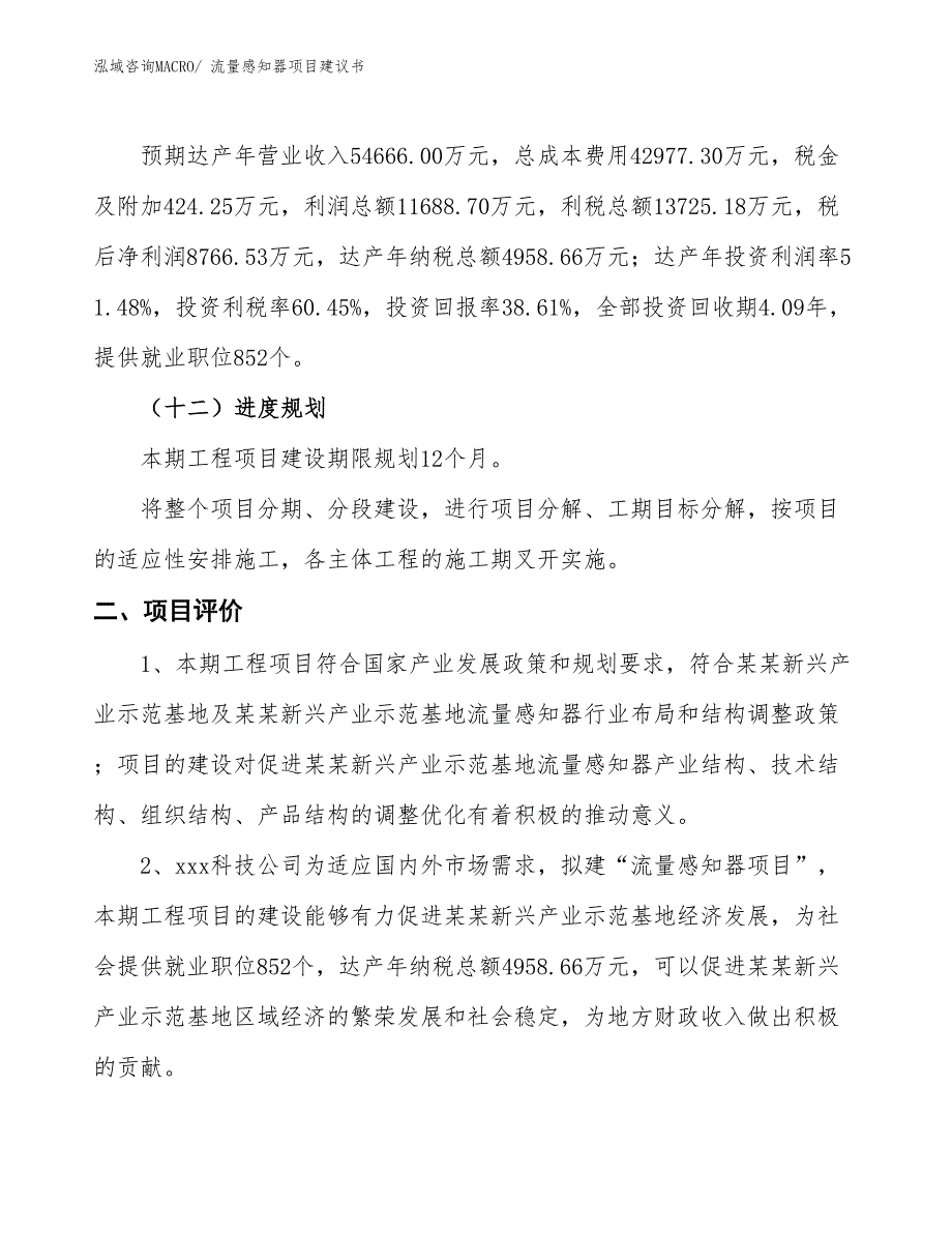 （立项审批）流量感知器项目建议书_第4页