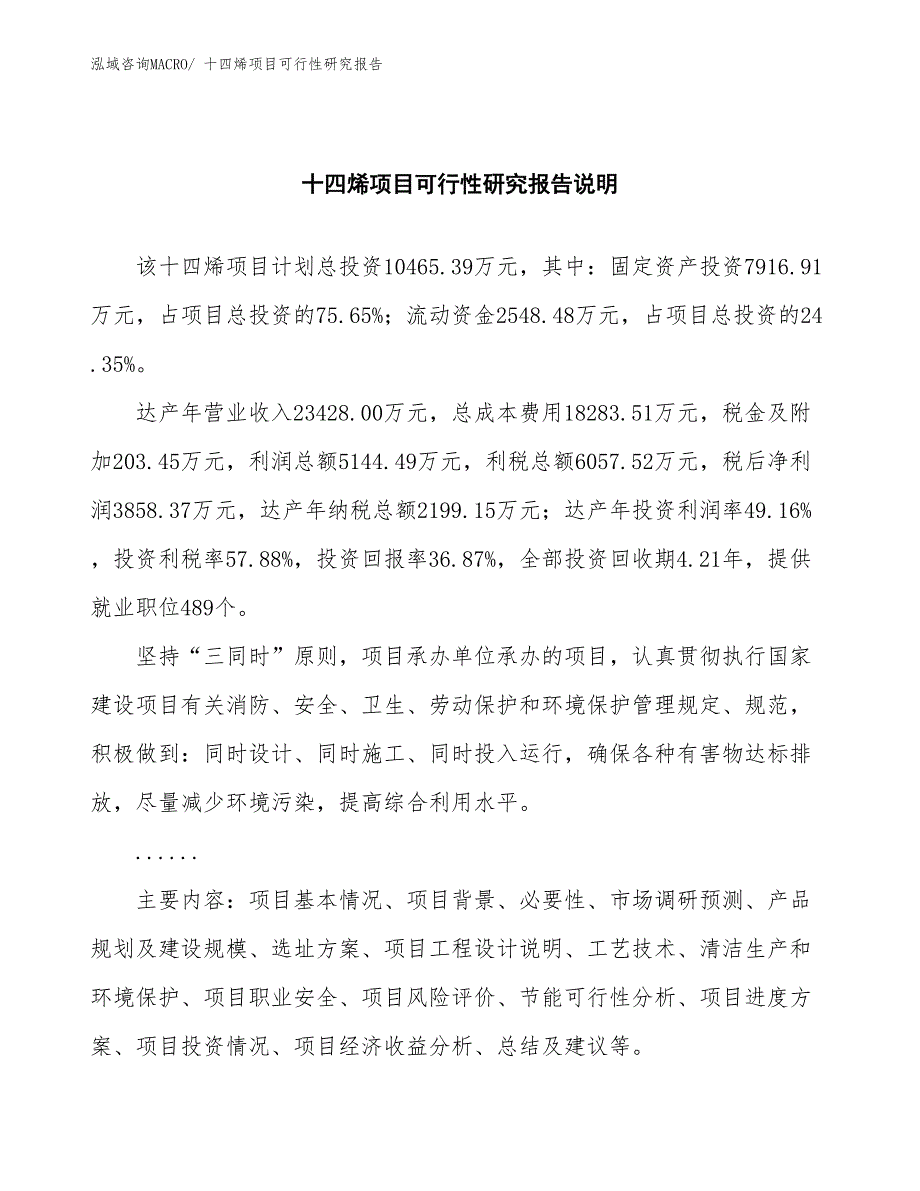 （批地）十四烯项目可行性研究报告_第2页