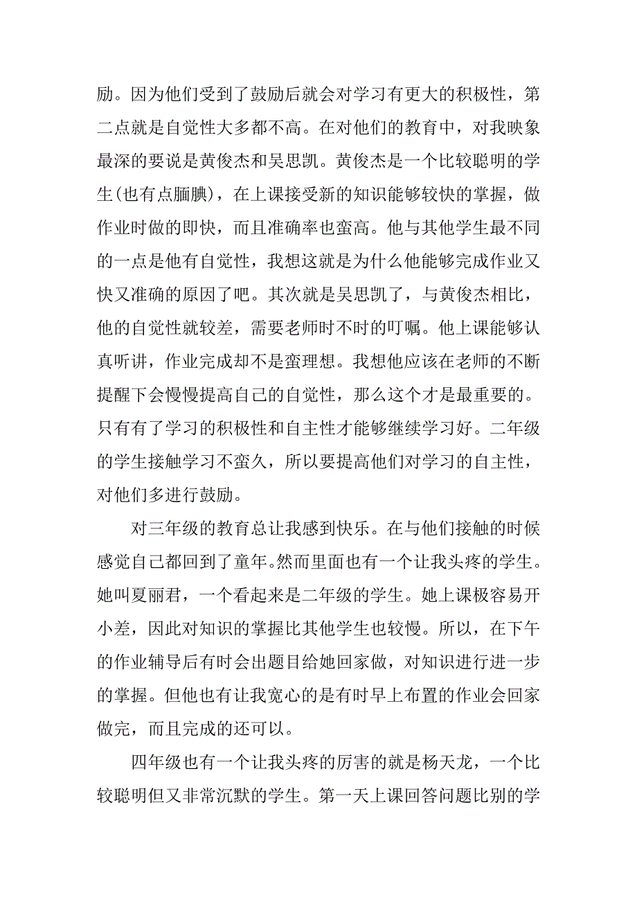 小学数学教师个人教学总结三篇_第2页