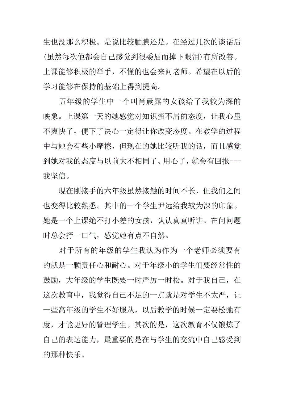 小学数学教师个人教学总结三篇_第3页