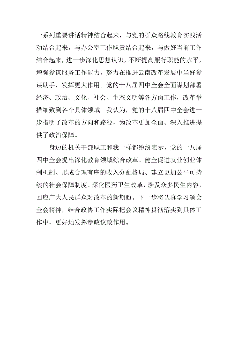 十八届五中全会思想汇报20xx年_第3页