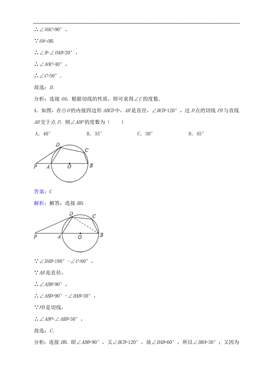 九年级数学下册27.2.3切线同步练习附答案解析_第3页