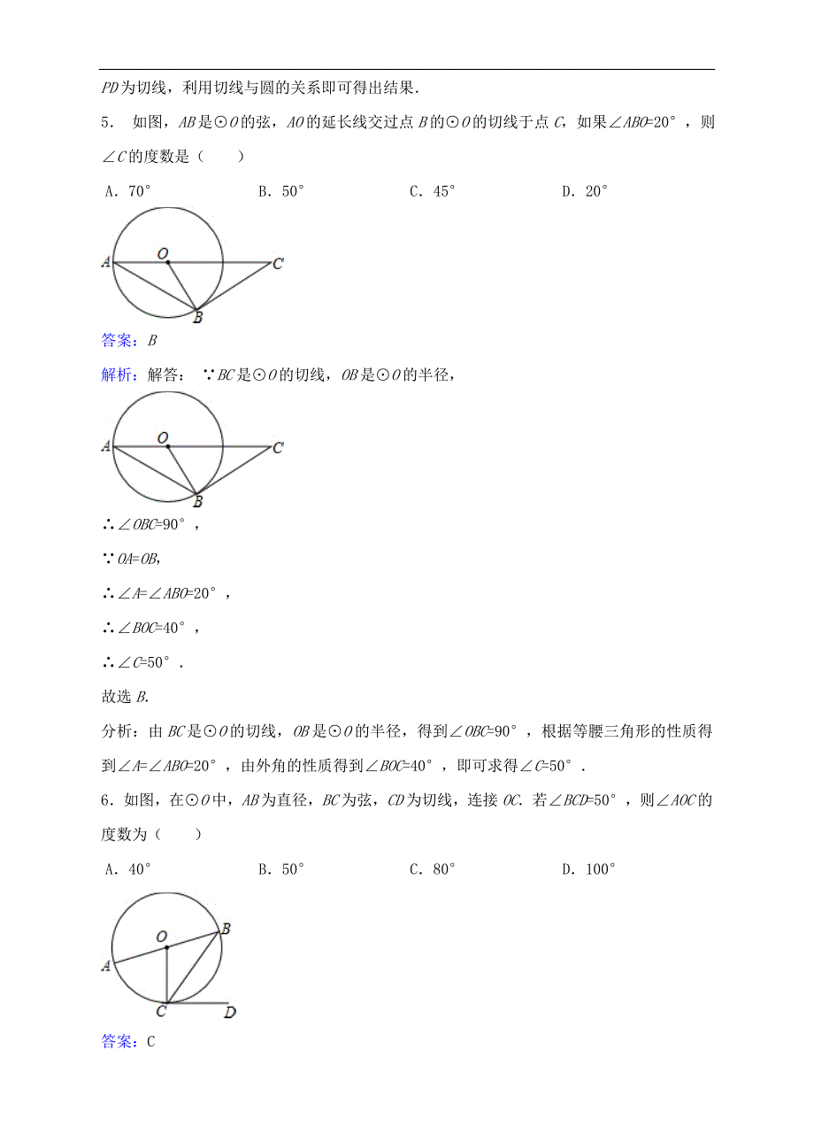 九年级数学下册27.2.3切线同步练习附答案解析_第4页