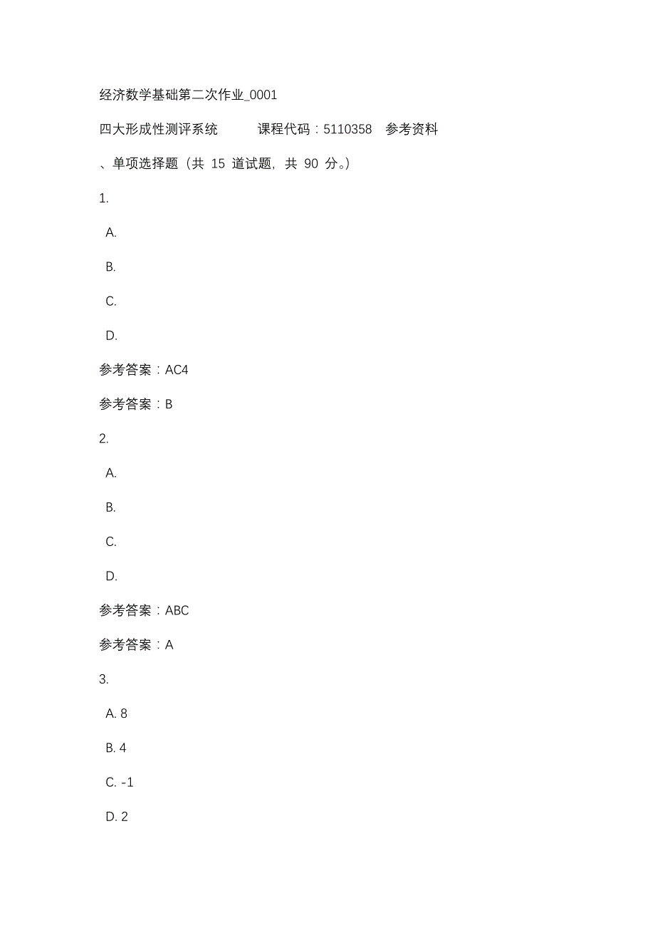 经济数学基础第二次作业_0001-四川电大-课程号：5110358-辅导资料1_第1页