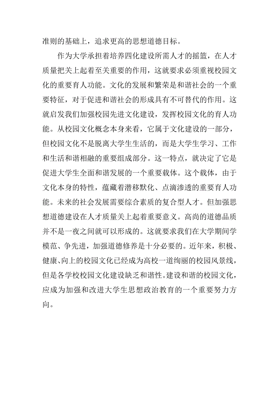 大学生思想道德教育的必要性思想汇报1000字_第2页