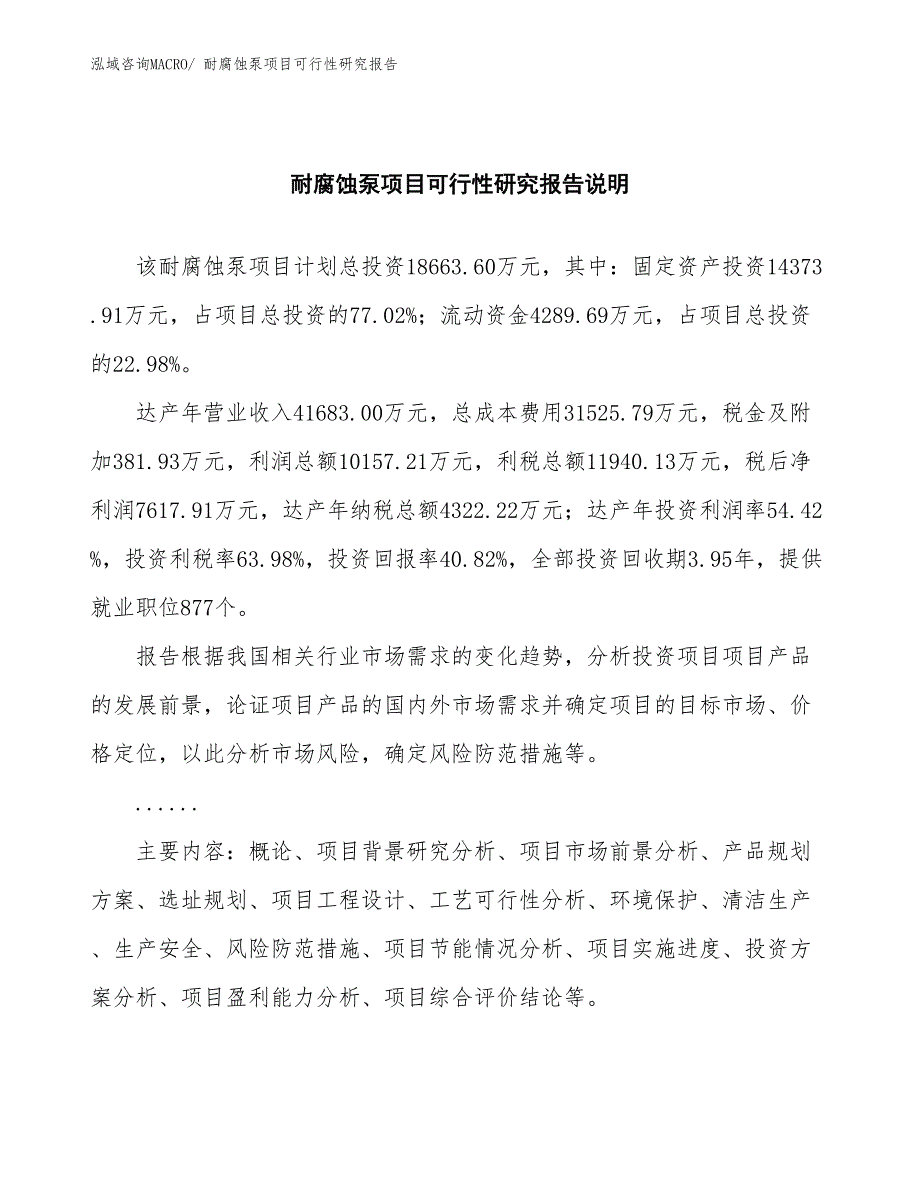 （批地）耐腐蚀泵项目可行性研究报告_第2页