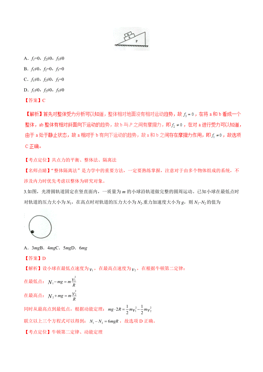 2016年普通高等学校招生全国统一考试物理试题（海南卷，含参考解析）_第2页