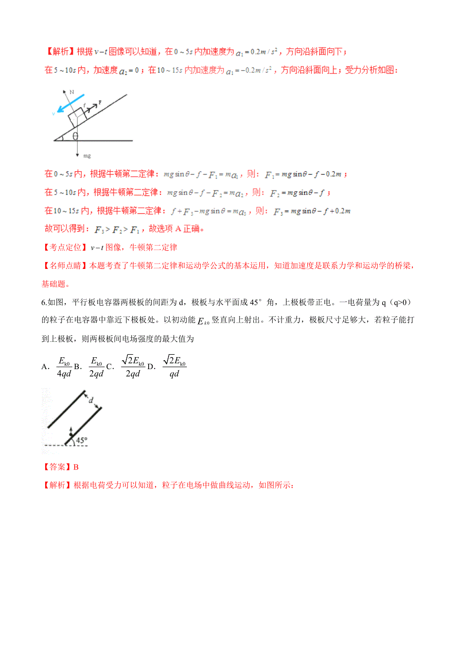 2016年普通高等学校招生全国统一考试物理试题（海南卷，含参考解析）_第4页