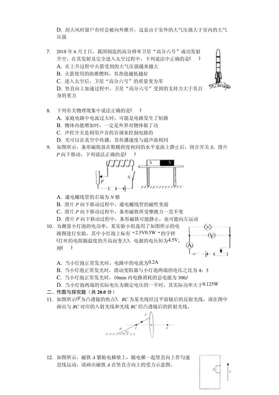 2018年孝感市中考理综（物理部分）试题附答案解析_第2页