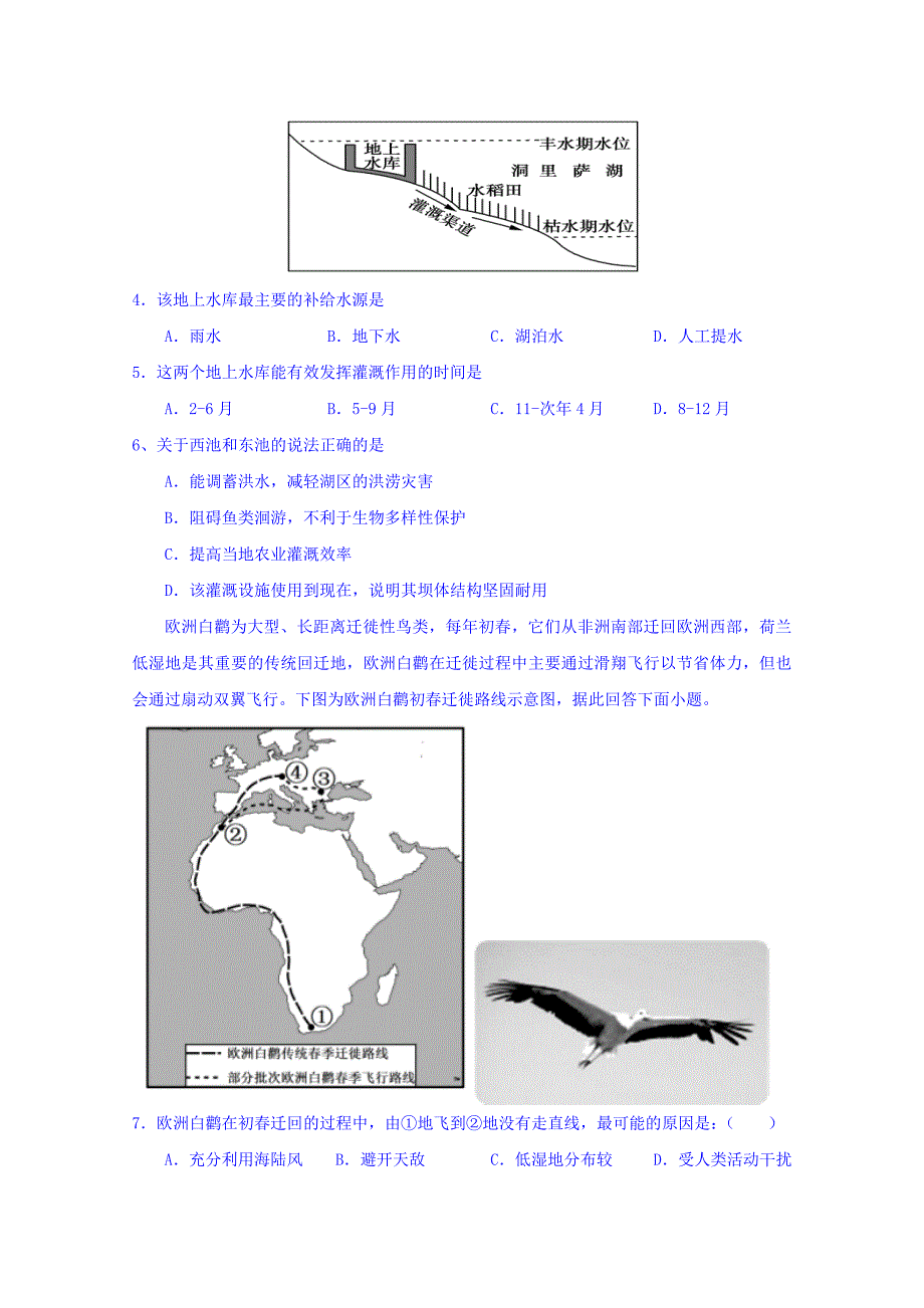 广西2018-2019学年高二下学期第一次月考地理试题 word版含答案_第2页