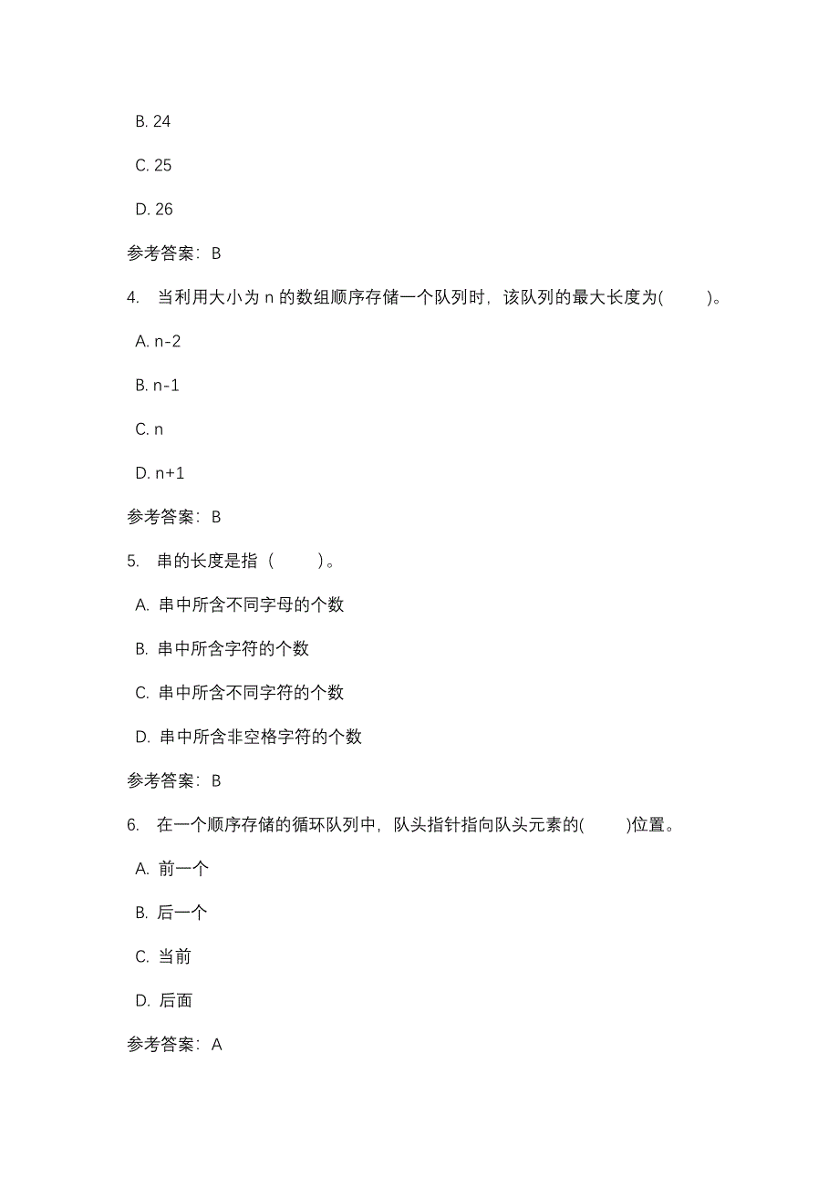 数据结构形考2_0004-四川电大-课程号：5110025-辅导资料1_第2页
