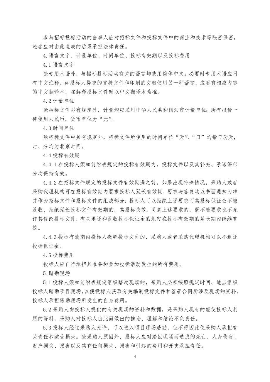 山东省公安厅数字电路租赁项目采购公开招标文件（下册）_第5页