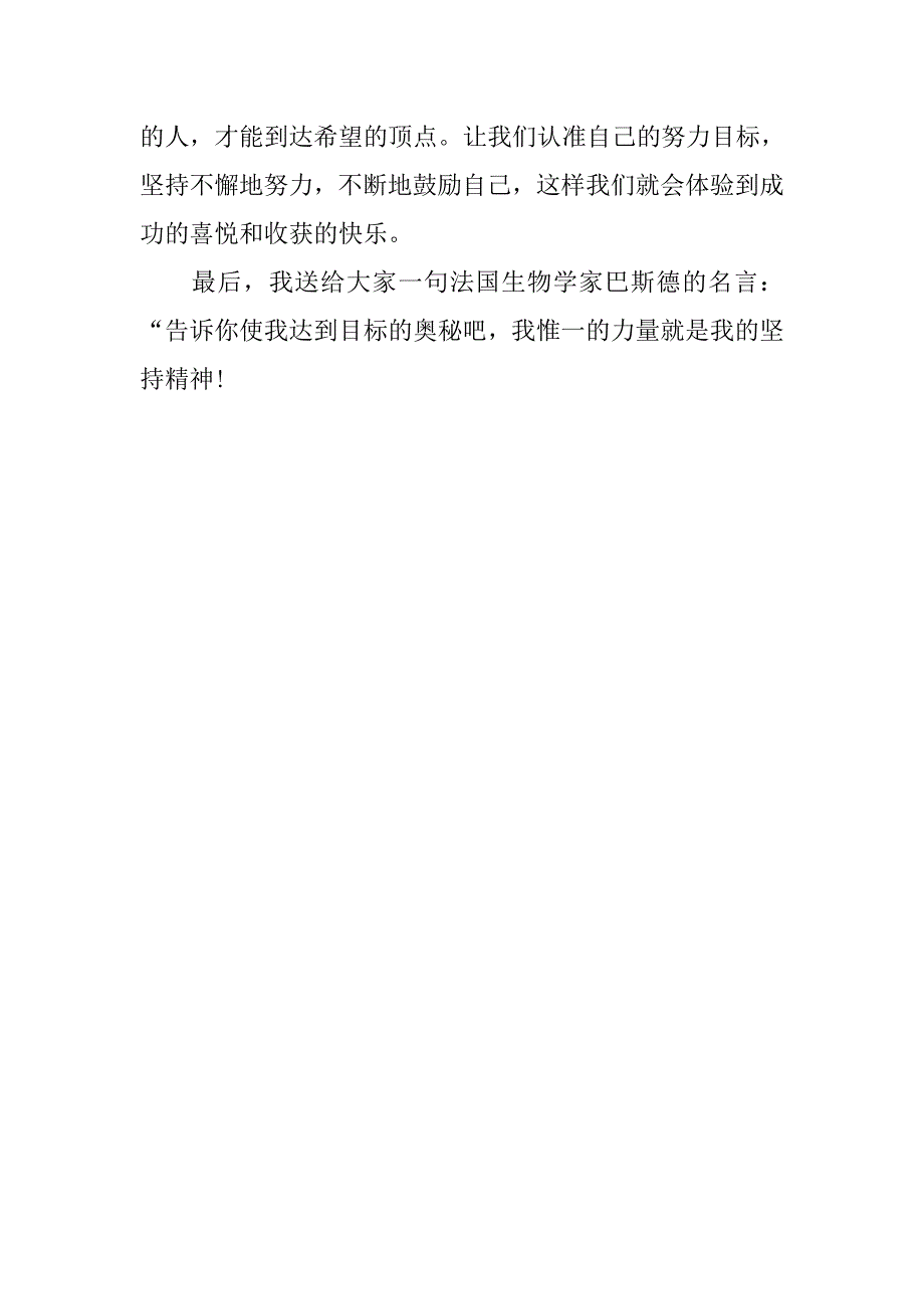 国旗下演讲稿：有始有终_第2页