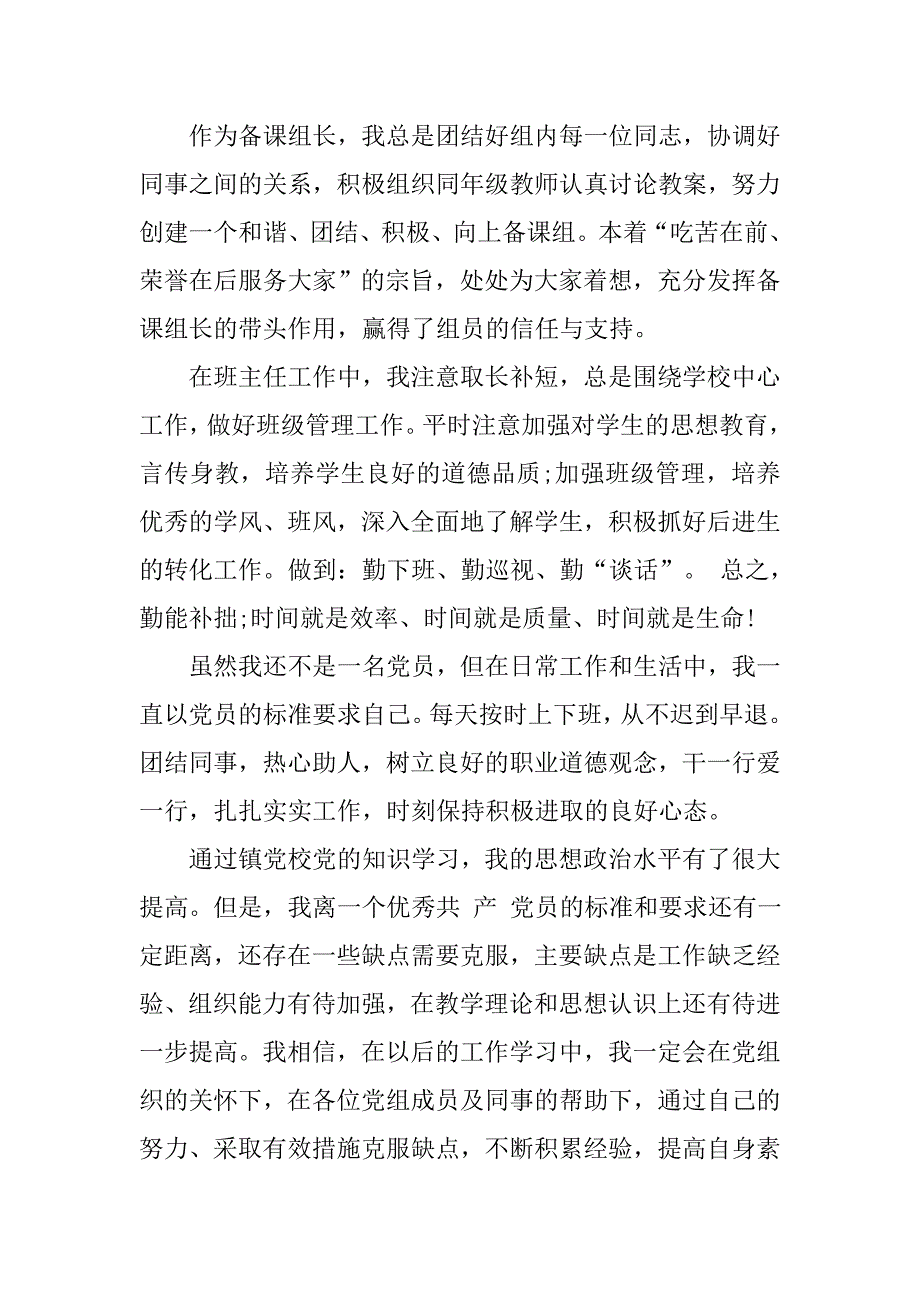 小学教师思想汇报追求与理想_第3页