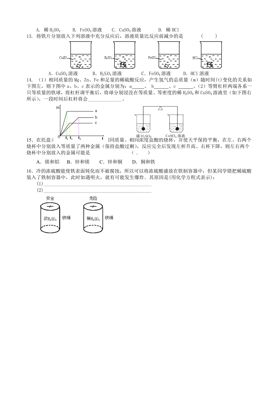 金属的化学性质 (7)_第3页