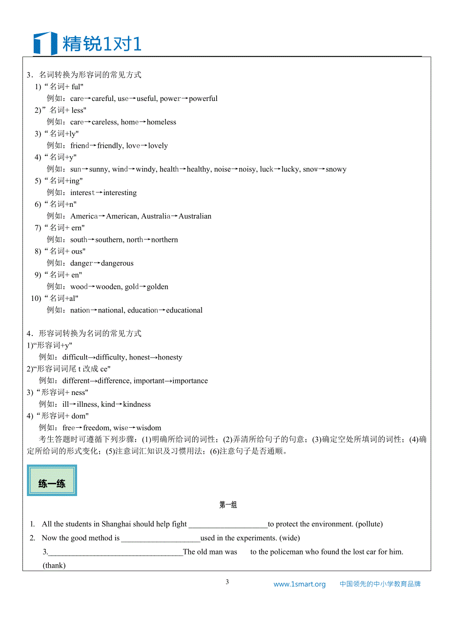 暑期课程-英语-江苏-初二-词类，句子成分，代词_第3页