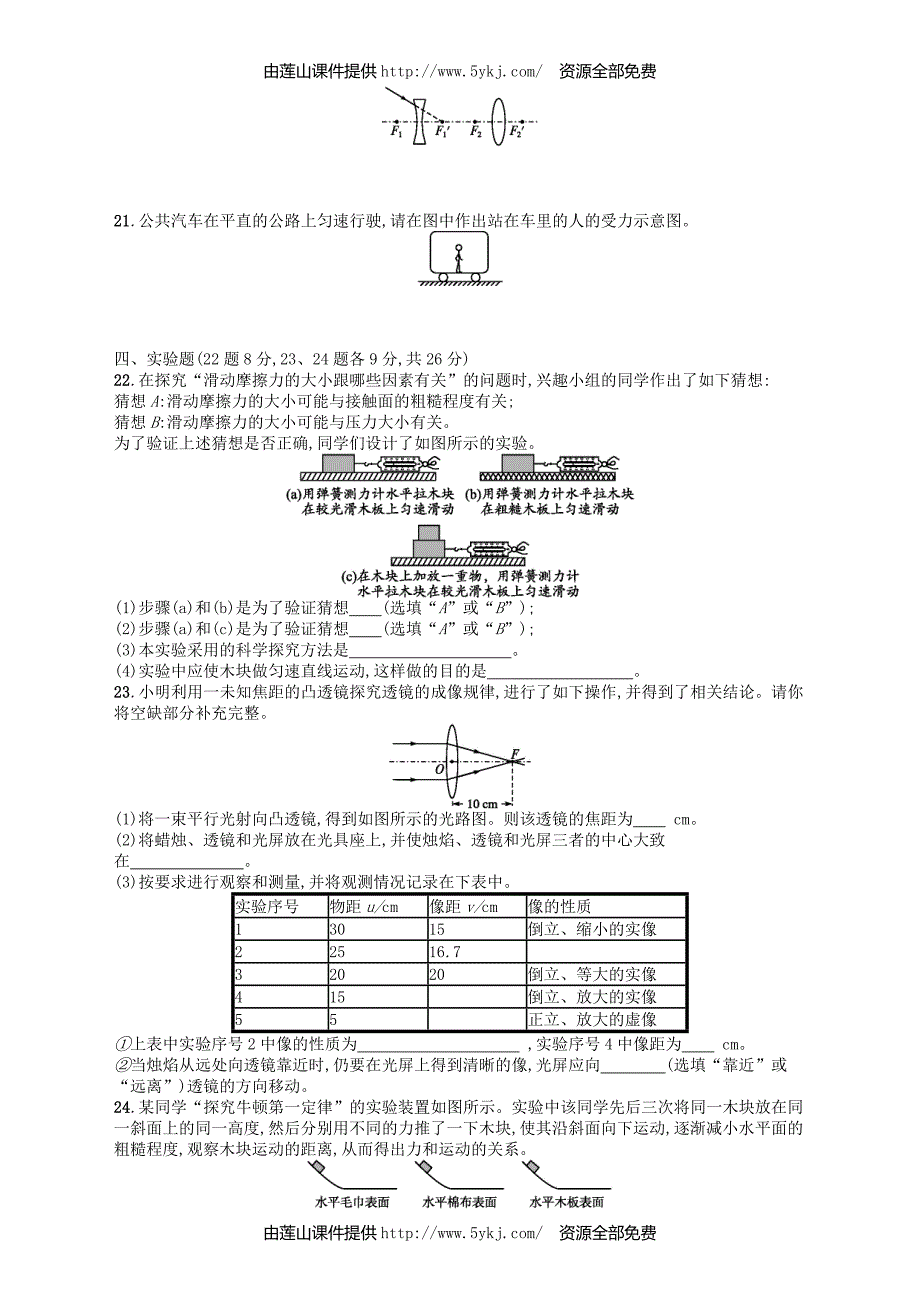 2017_2018学年八年级物理下册期中测评_第4页