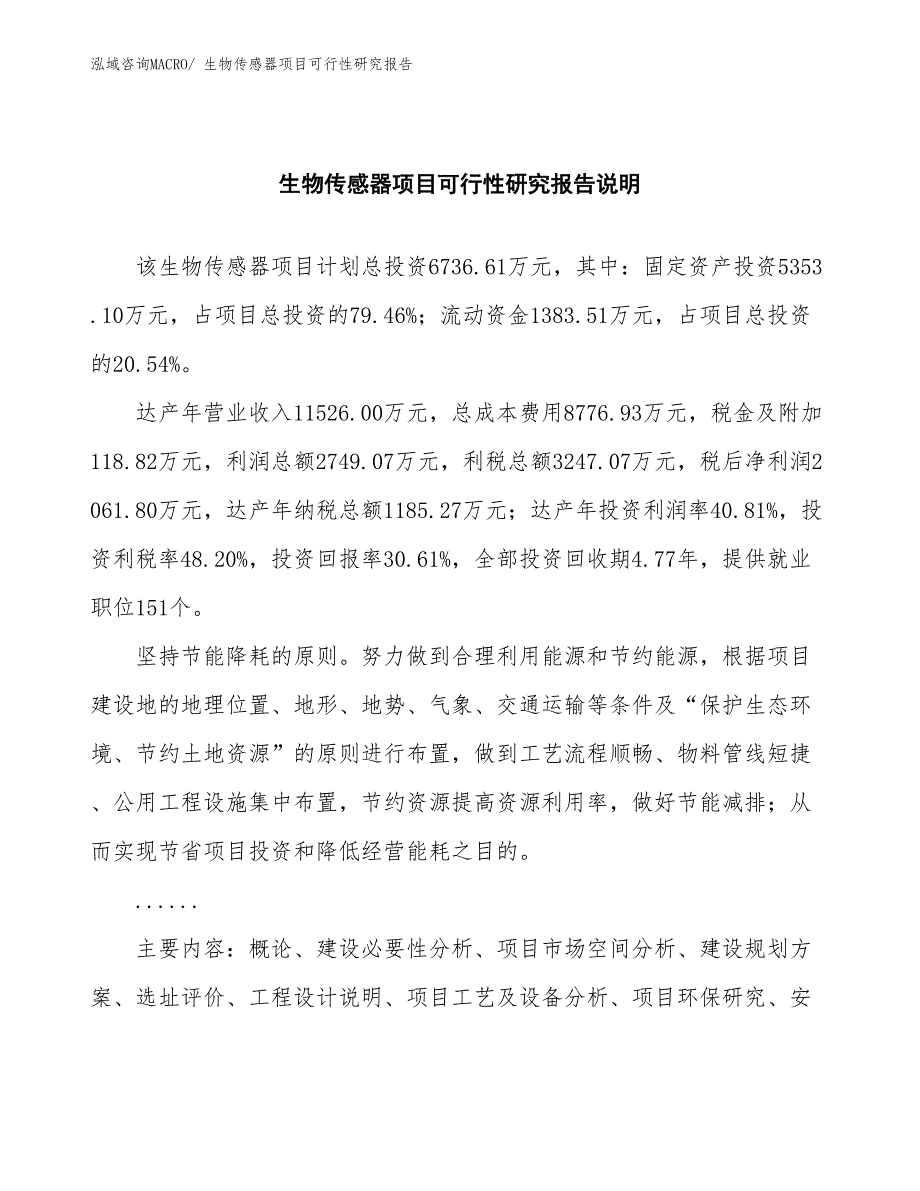 （批地）生物传感器项目可行性研究报告_第2页