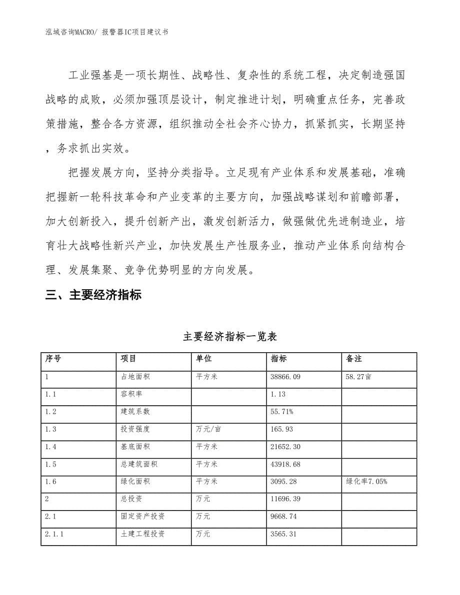 （立项审批）报警器IC项目建议书_第5页