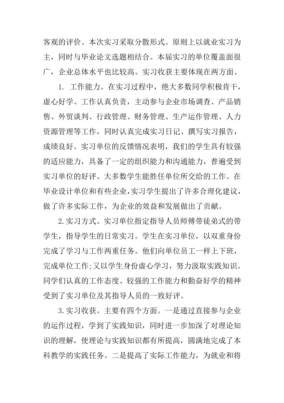 大学生毕业实习报告优秀_第3页