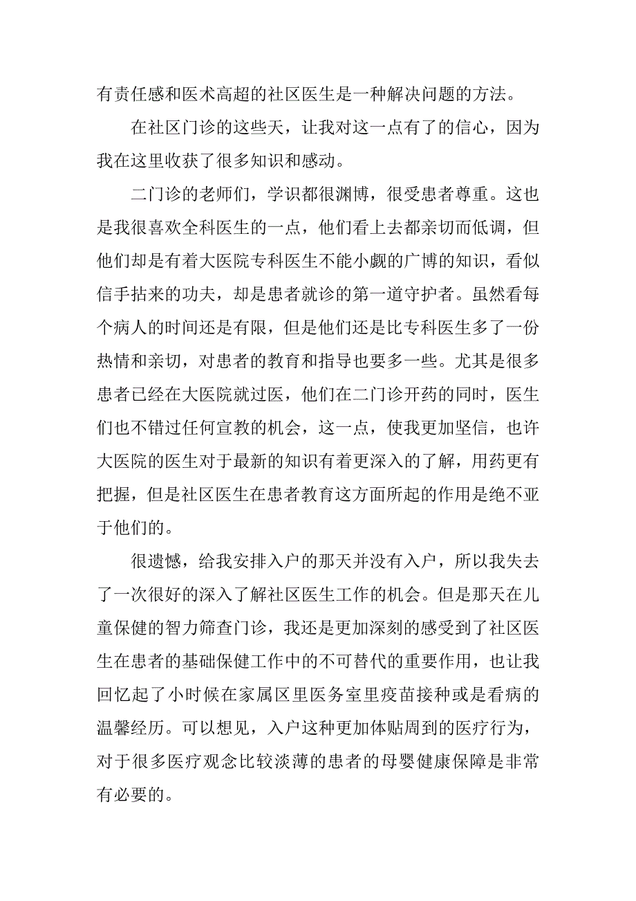 大学生社区医院实习心得_第2页