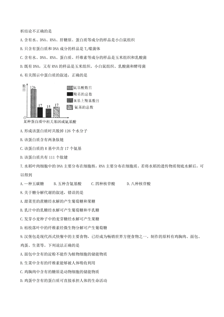 【全国百强校word】河北省衡水中学高三上学期一调考试生物试题_第2页