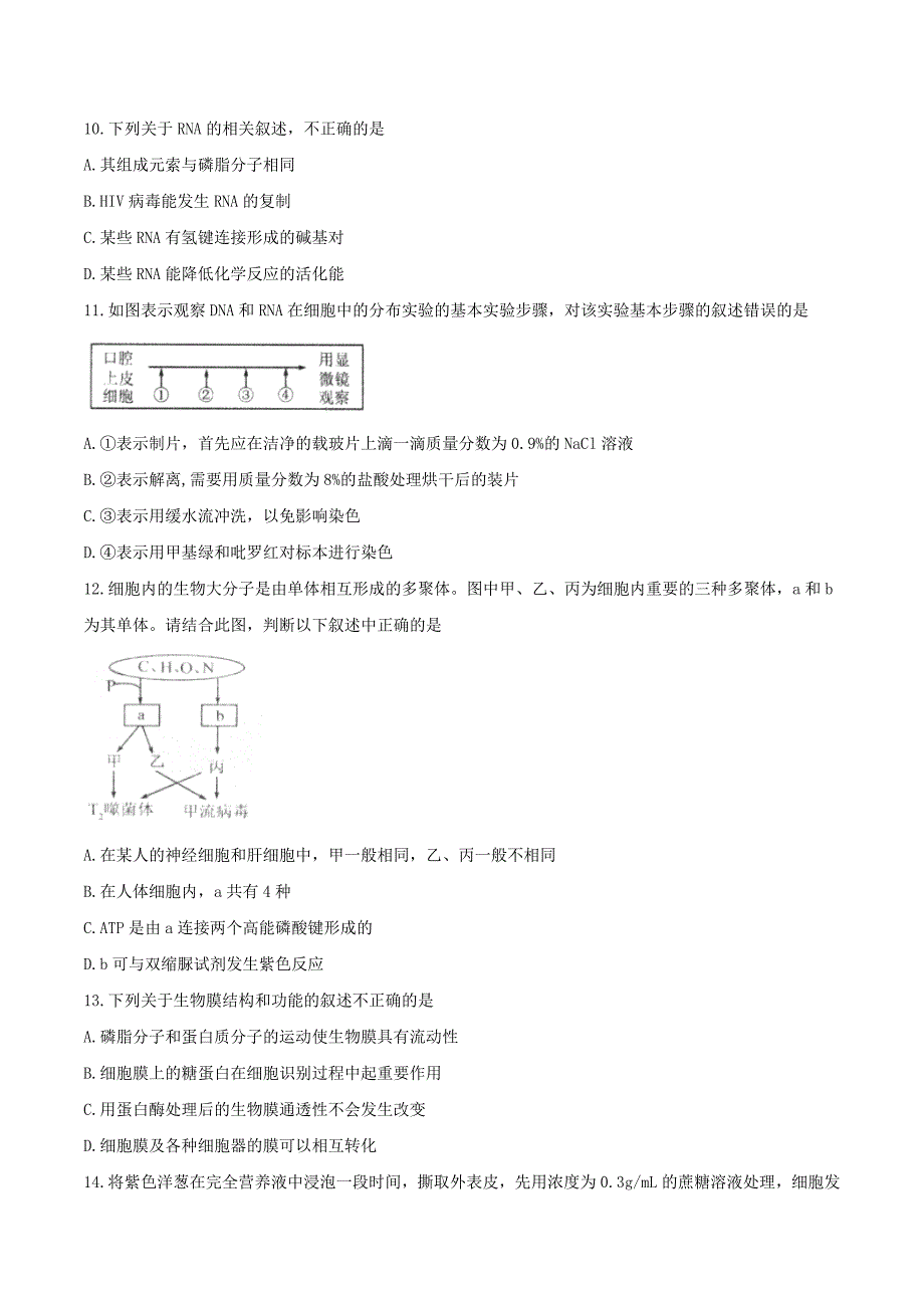 【全国百强校word】河北省衡水中学高三上学期一调考试生物试题_第3页