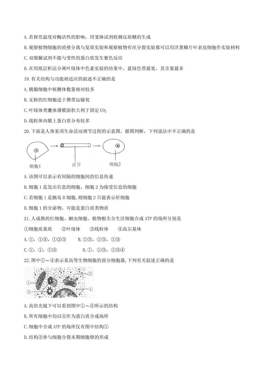 【全国百强校word】河北省衡水中学高三上学期一调考试生物试题_第5页