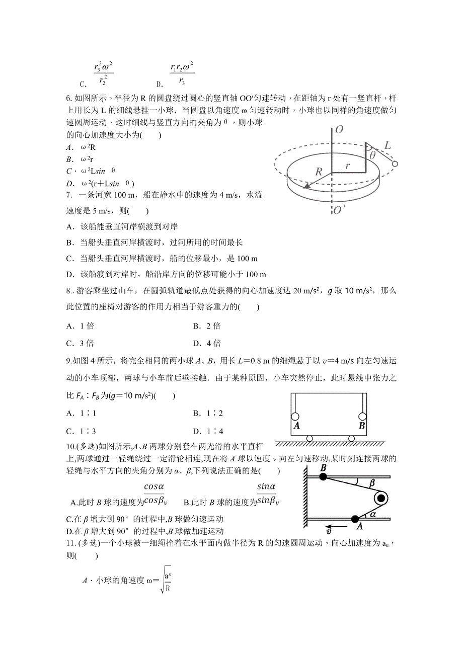 江西省樟村中学2018-2019学年高一下学期第一次月考物理试卷 word版含答案_第2页