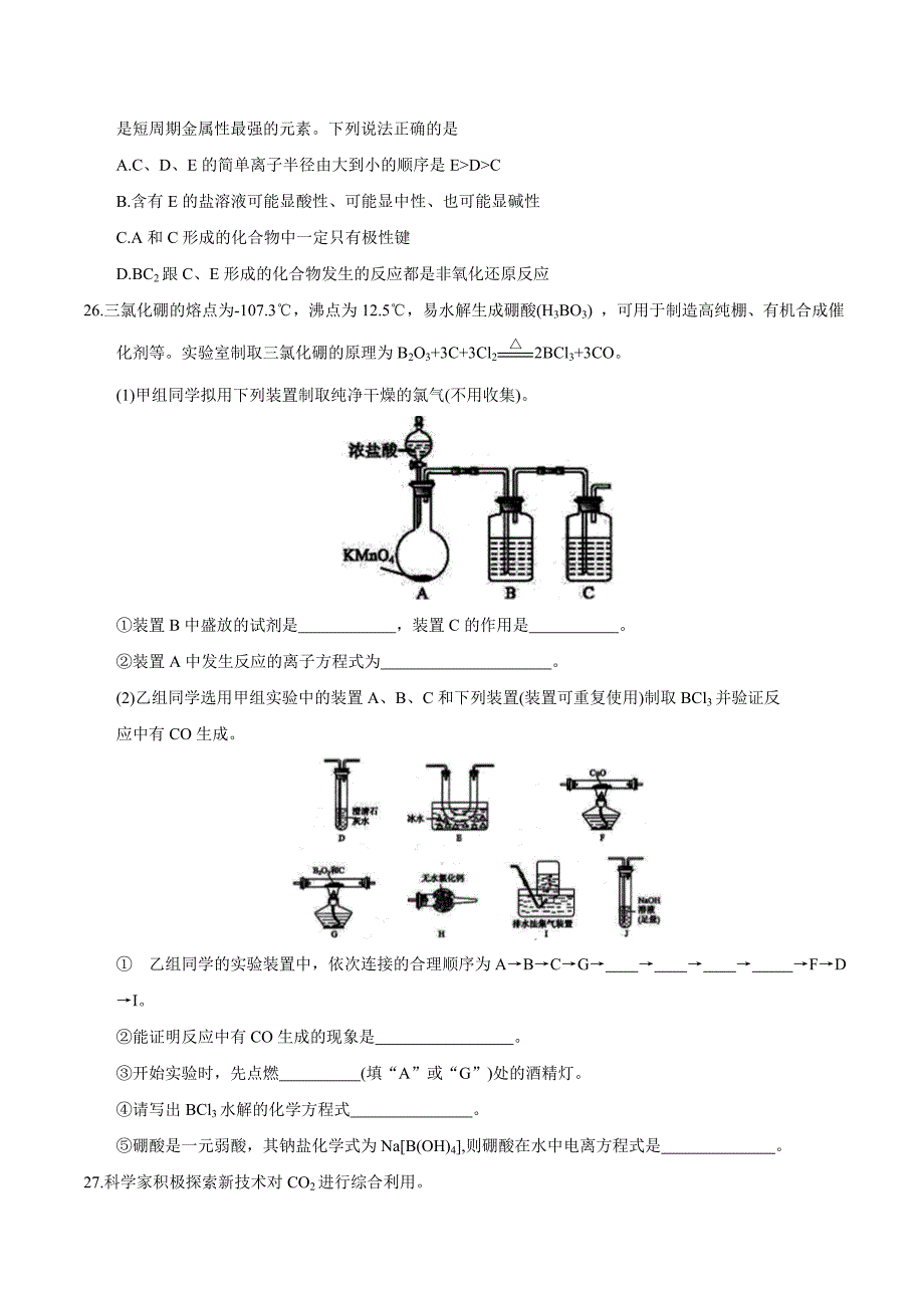 河北省衡水中学2018届高三高考押题（三）化学试题_第3页