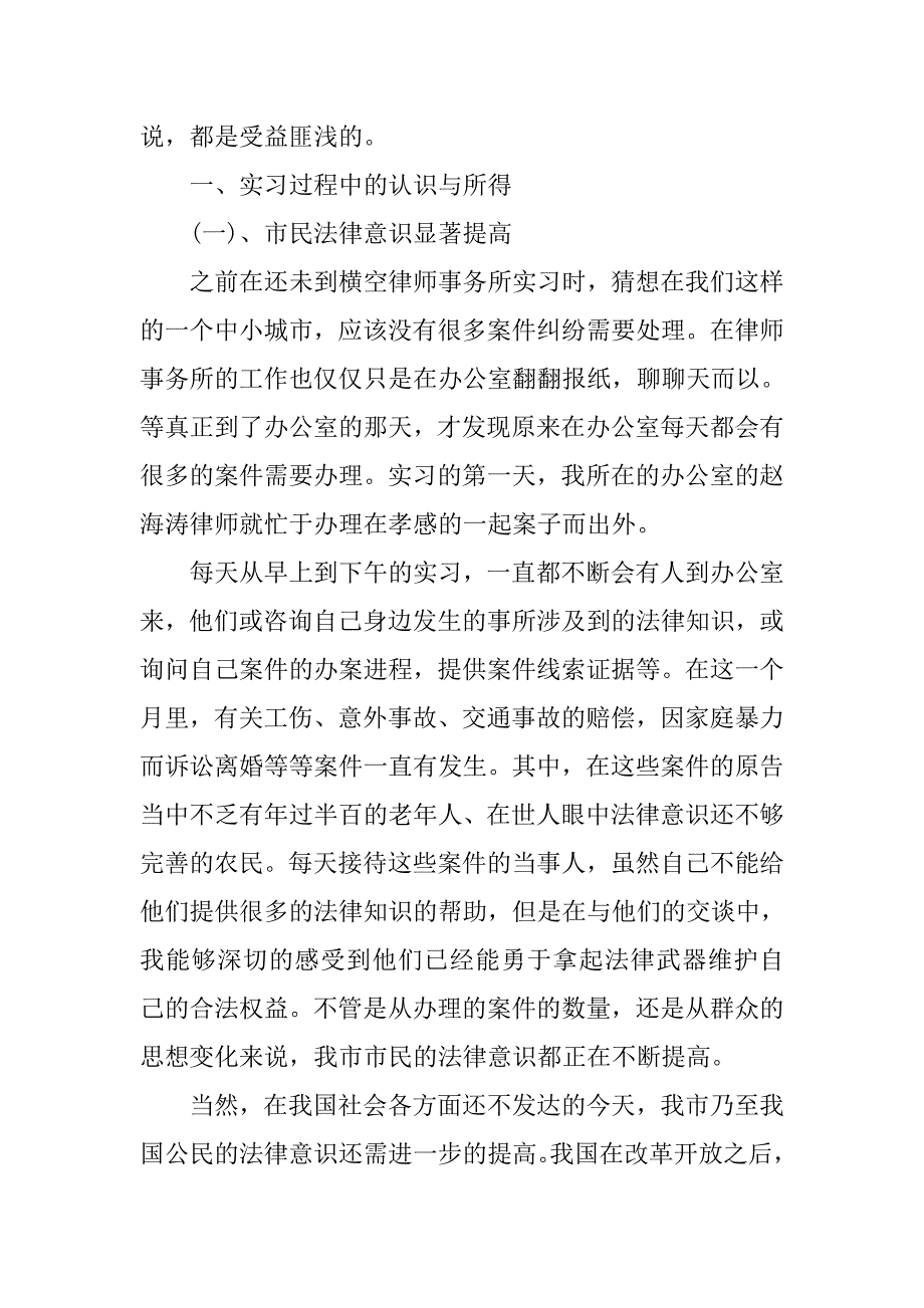 大学生暑假实习总结1500字_第2页