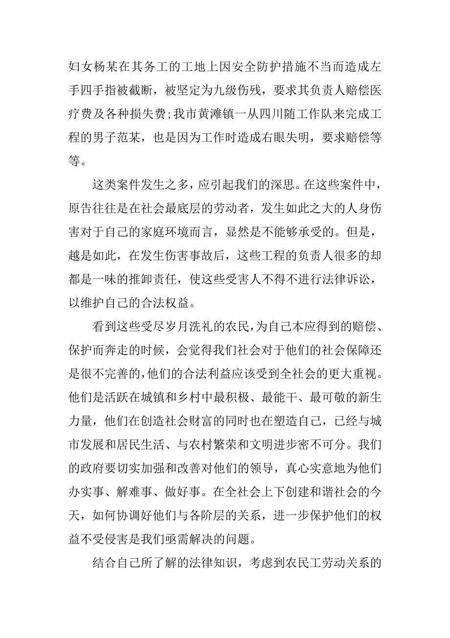 大学生暑假实习总结1500字_第4页