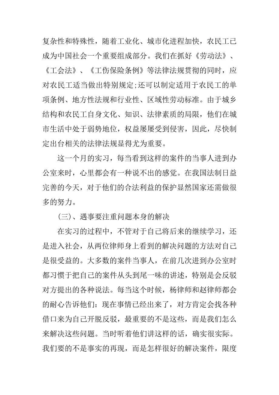 大学生暑假实习总结1500字_第5页