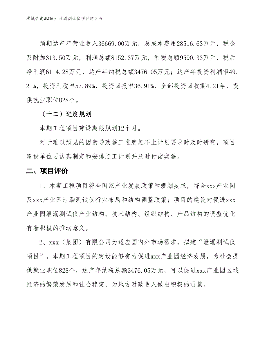 （立项审批）泄漏测试仪项目建议书_第4页