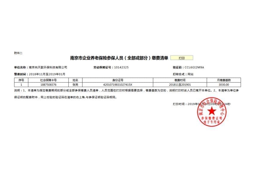 无锡研通塑料电器有限公司年增产20万套塑料制品、20万套家用电器塑料件项目环境影响报告表_第5页