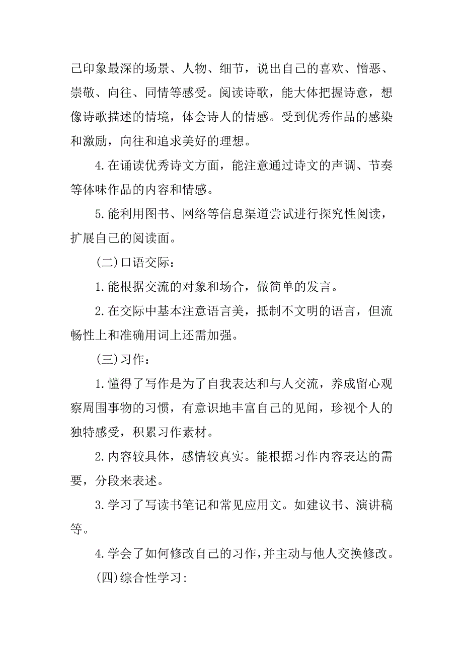 小学教师教学20xx年年终总结_第2页