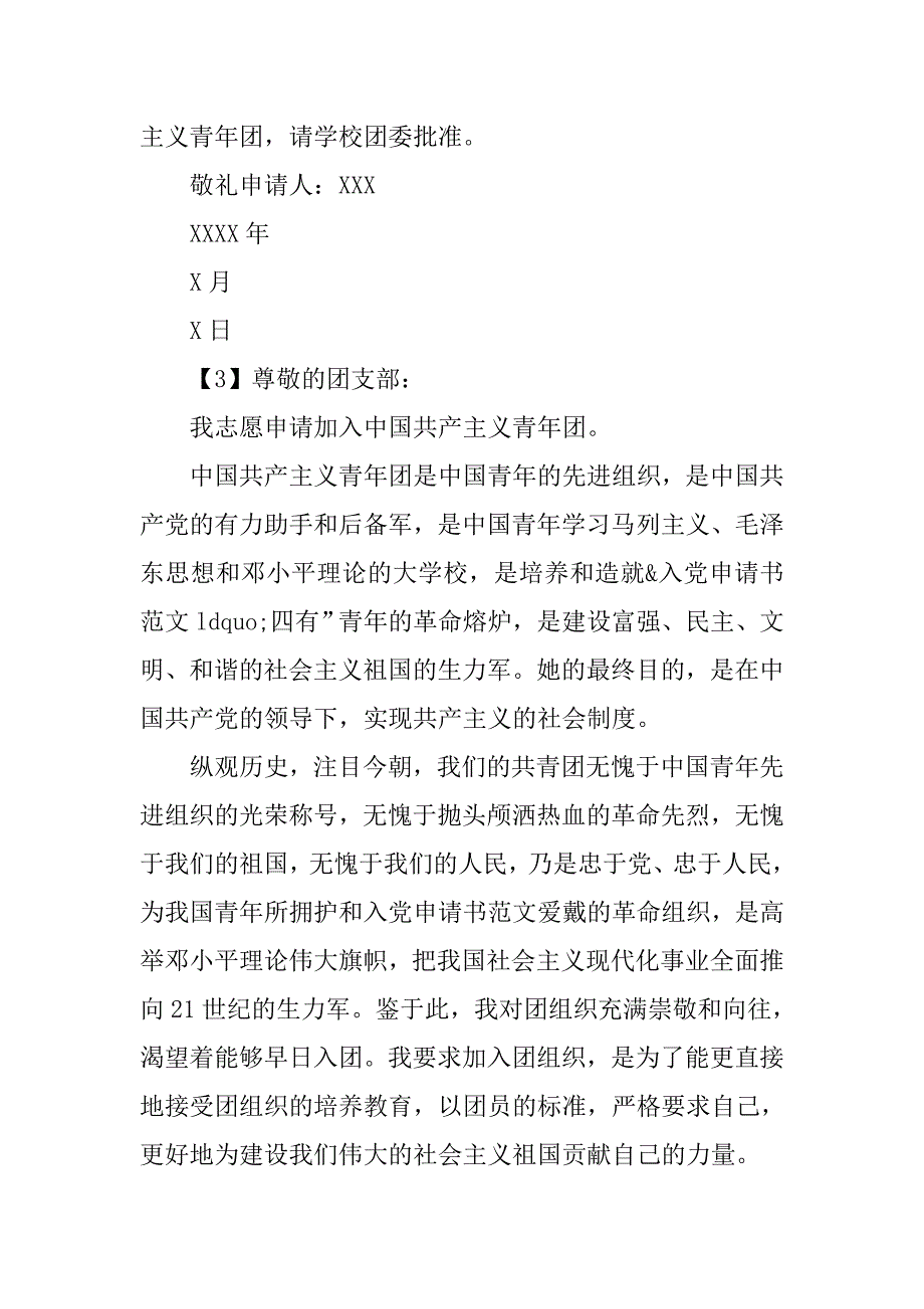 初三入团申请书600字的格式_第3页