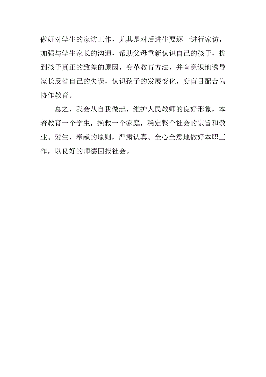 小学教师个人工作计划书20xx_第4页