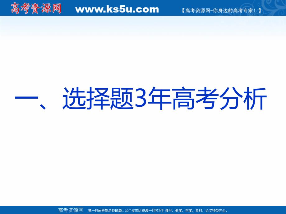 2019版二轮复习化学通用版课件：由高考考什么、怎么考知二轮复习怎么办 _第2页