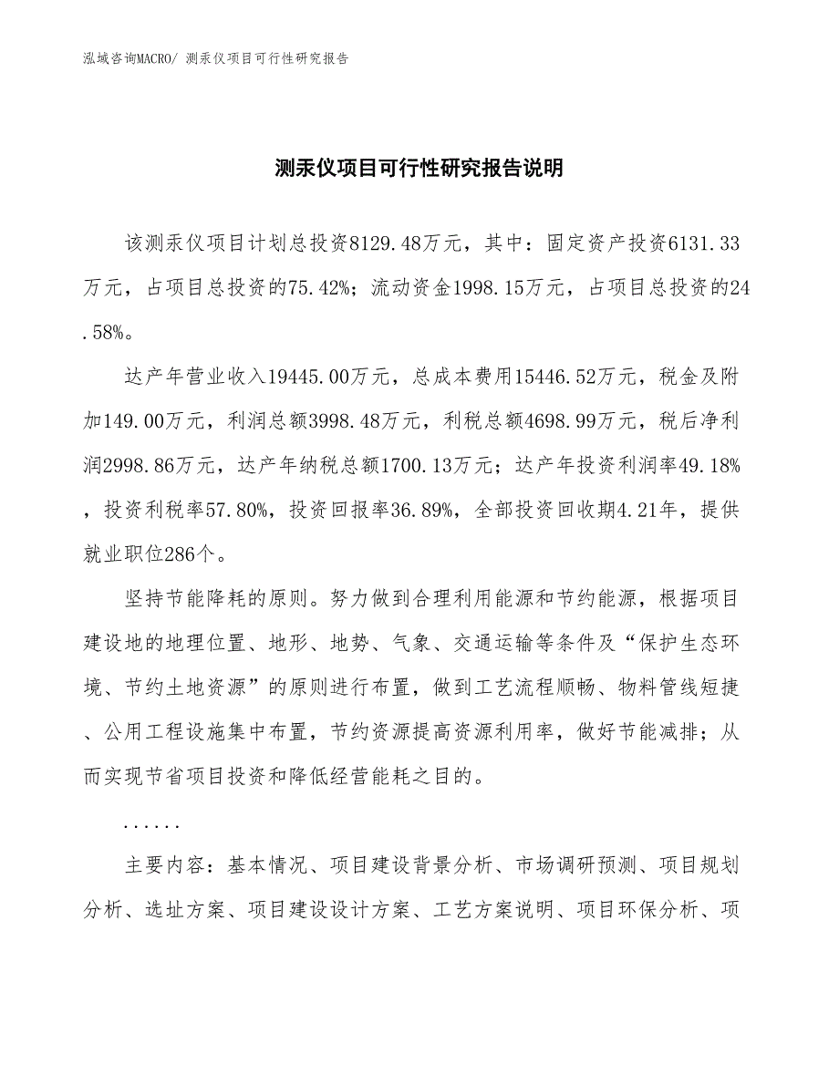 （批地）测汞仪项目可行性研究报告_第2页