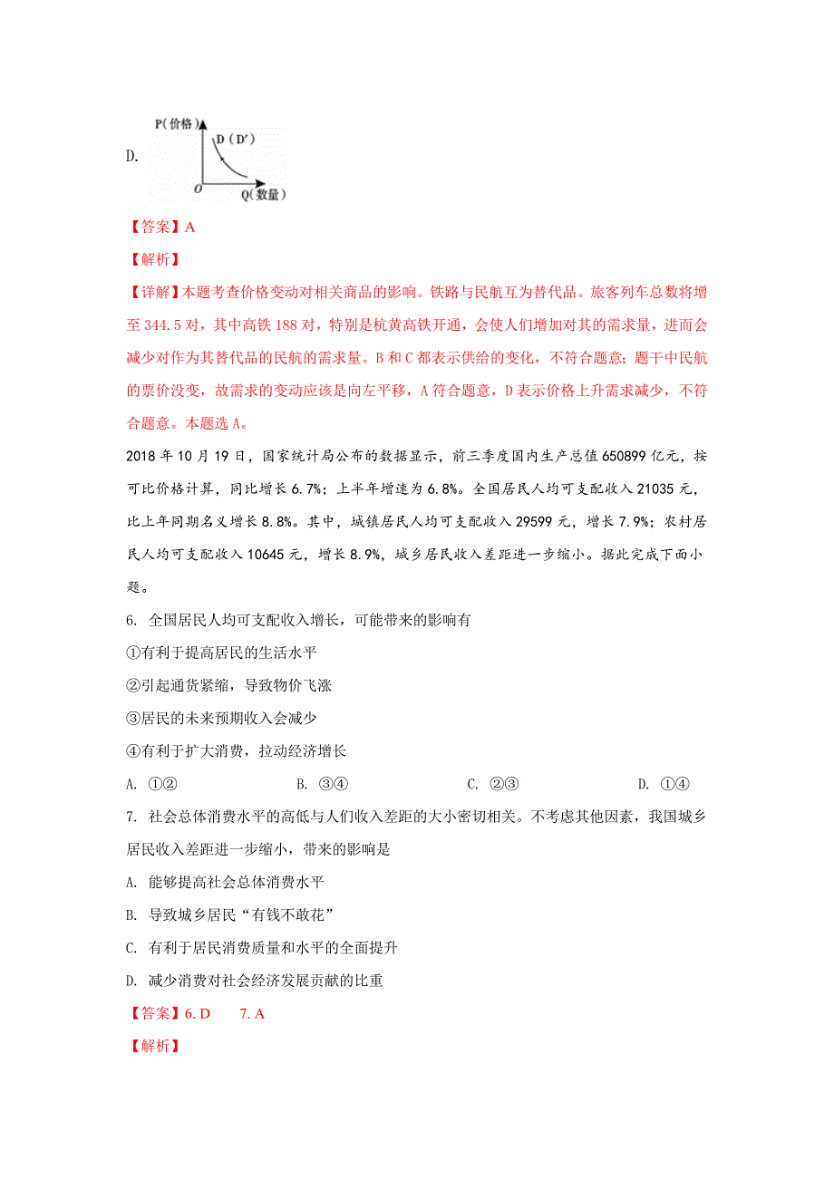 【解析版】陕西省韩城市2018-2019学年高一上学期期末考试政治试卷 word版含解析_第4页