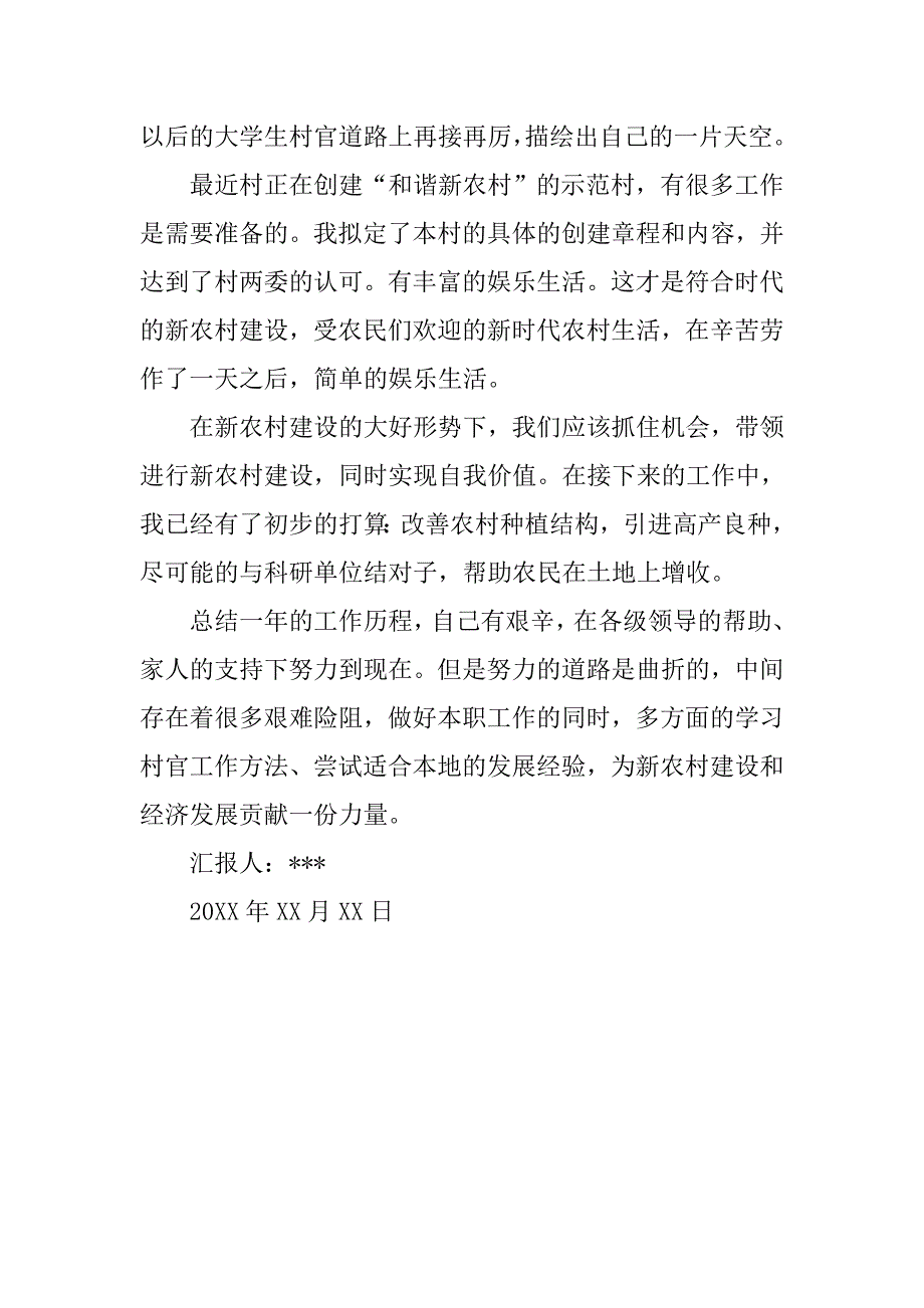 大学生村官入党思想汇报1500字_第3页