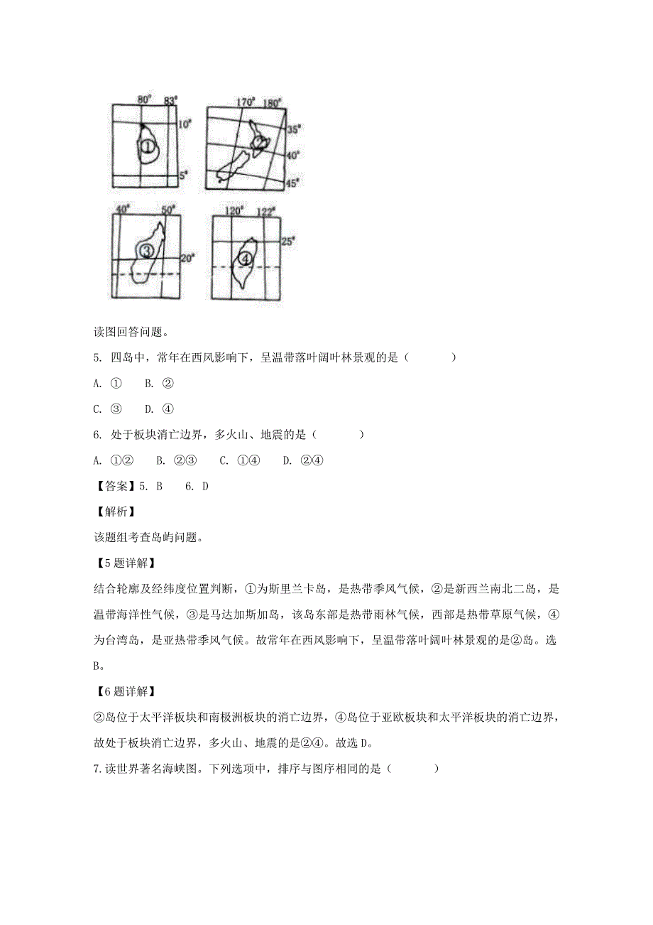 【解析版】安徽省安庆市第二中学2018-2019学年高二下学期开学考试地理试题 word版含解析_第3页